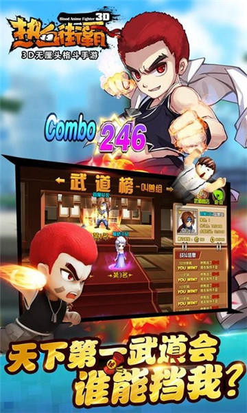热血街霸3D破解版_一笑下载站