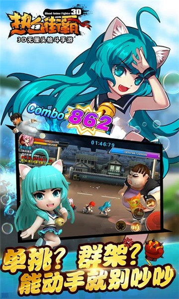 热血街霸3D破解版_一笑下载站