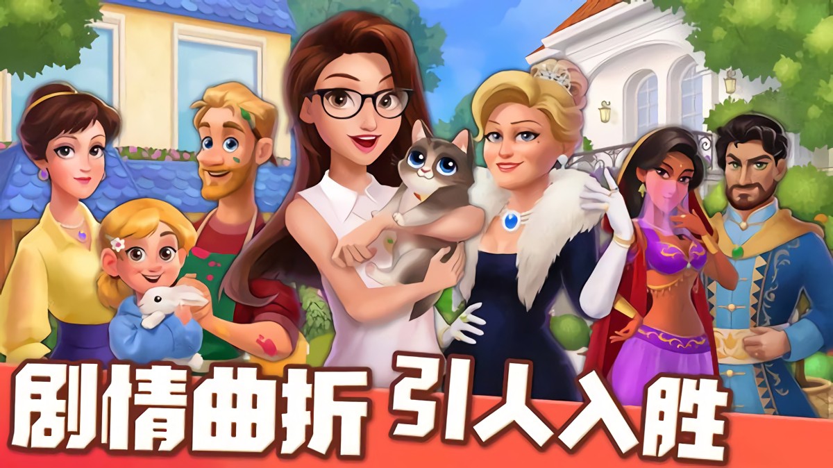 欢乐消除开心假日破解版_一笑下载站