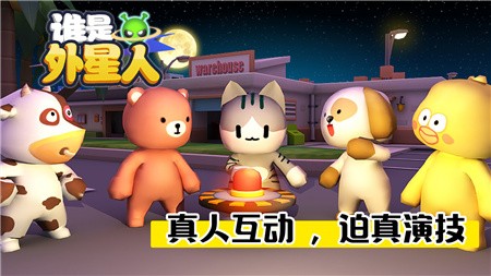 谁是外星人_一笑下载站