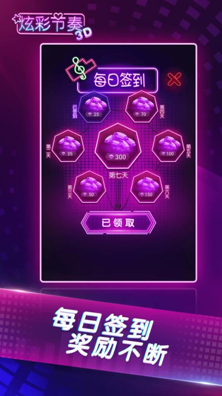 炫彩节奏3D破解版_一笑下载站