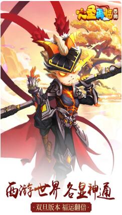 大圣再临_一笑下载站