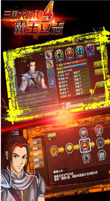 三国大时代4霸王励志_一笑下载站