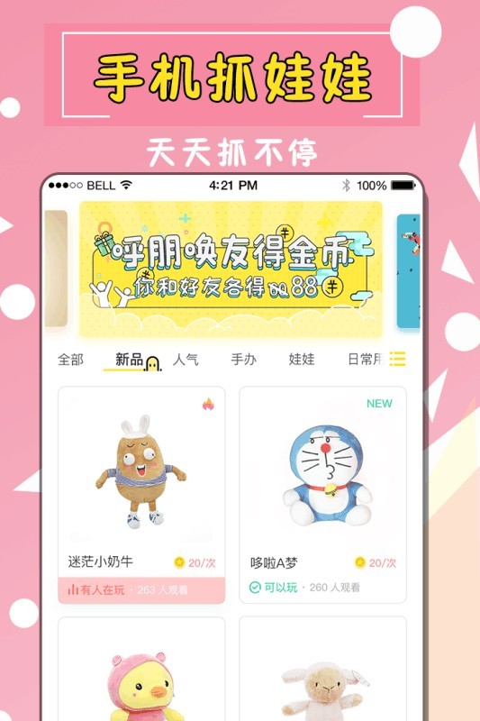 全民天天抓娃娃无限金币版_一笑下载站