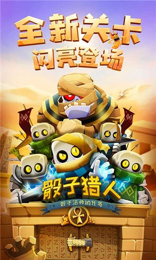 骰子猎人破解版_一笑下载站