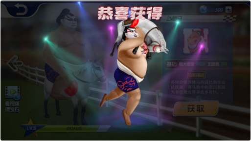 沙雕赛马_一笑下载站