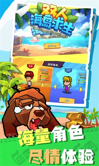 双人海岛求生破解版_一笑下载站