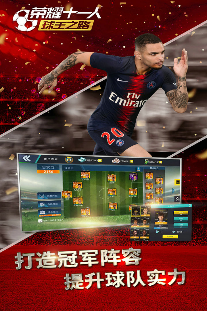 荣耀十一人破解版_一笑下载站