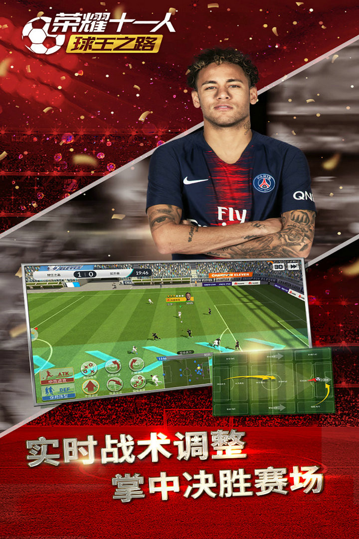 荣耀十一人破解版_一笑下载站