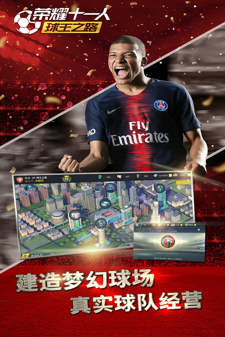 荣耀十一人破解版_一笑下载站