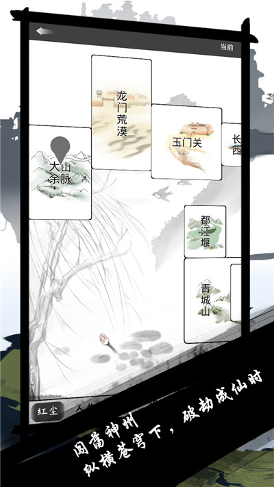 红尘问仙破解版_一笑下载站