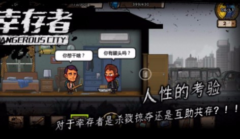 幸存者危城真正破解版_一笑下载站