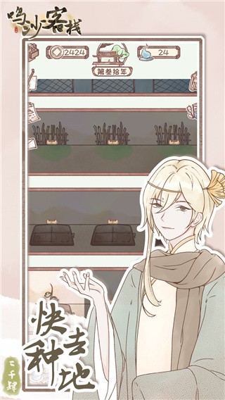 鸣沙客栈破解版_一笑下载站