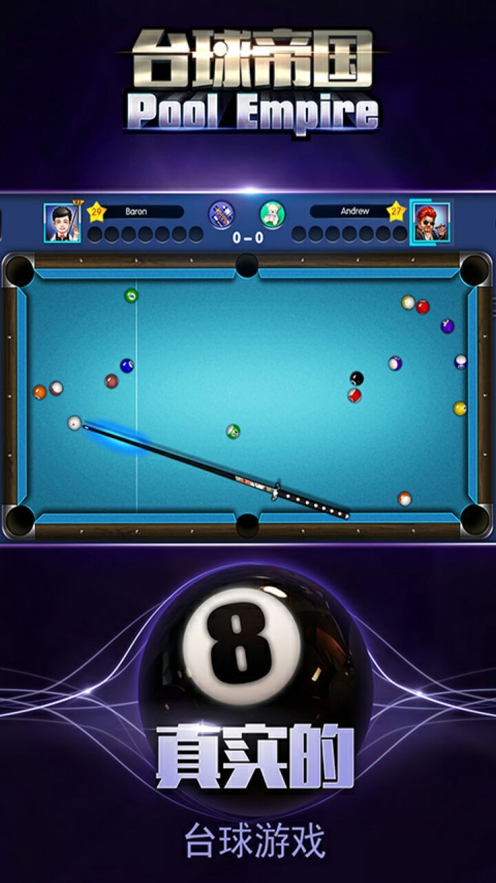 台球帝国内购破解版_一笑下载站