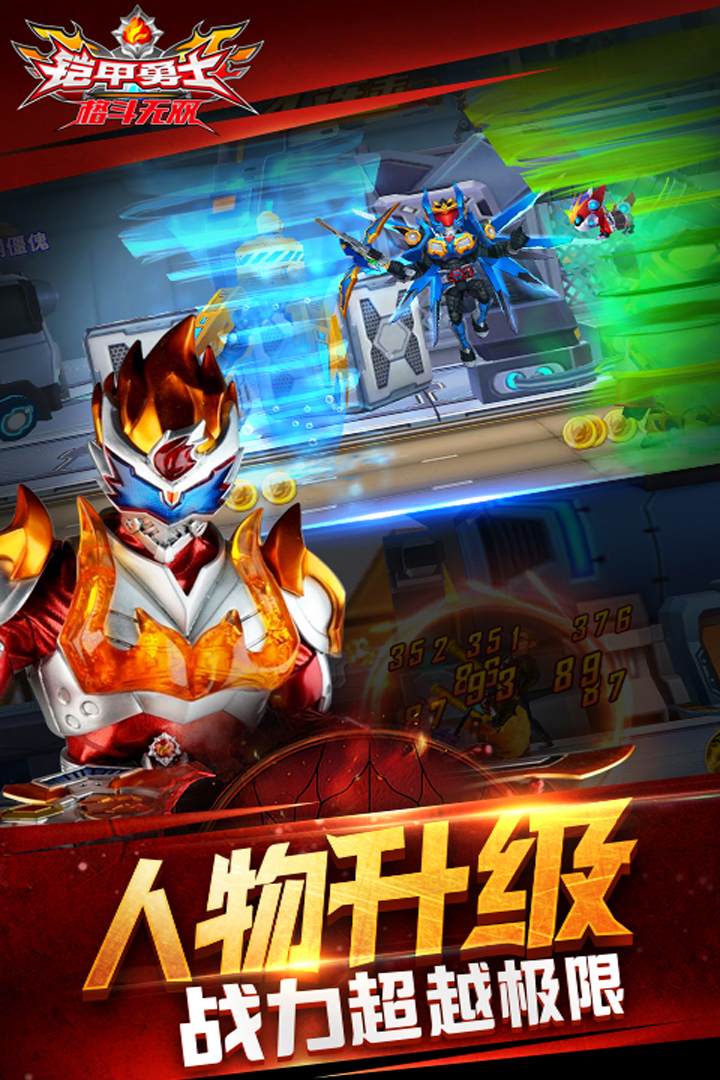 铠甲勇士格斗无双_一笑下载站