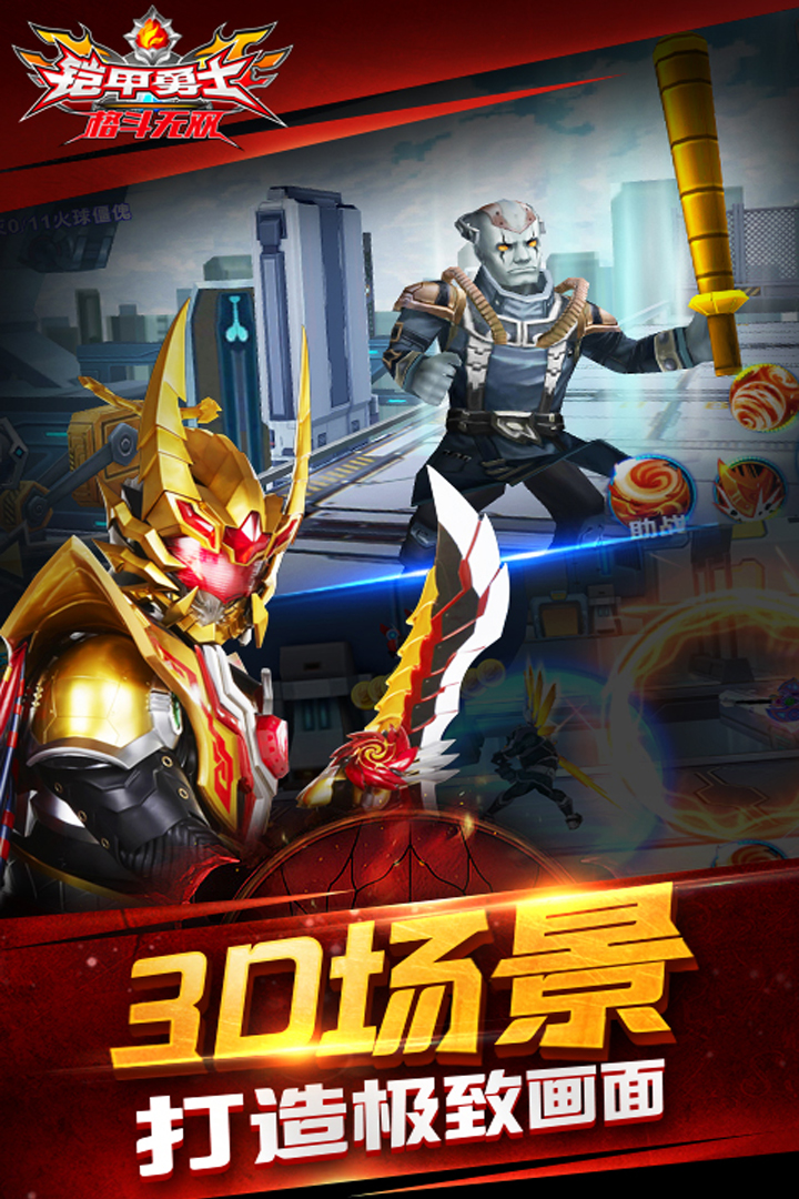 铠甲勇士格斗无双_一笑下载站