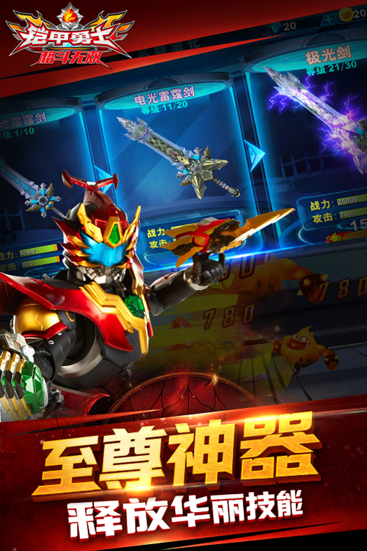 铠甲勇士格斗无双_一笑下载站