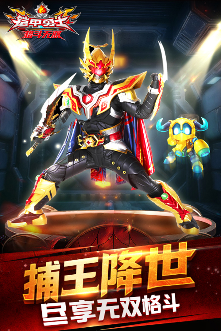 铠甲勇士格斗无双_一笑下载站