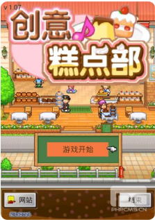 创意糕点部破解版_一笑下载站