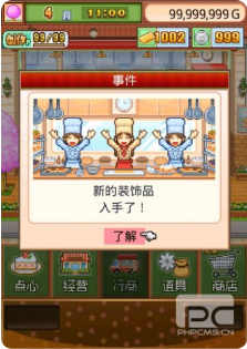 创意糕点部破解版_一笑下载站