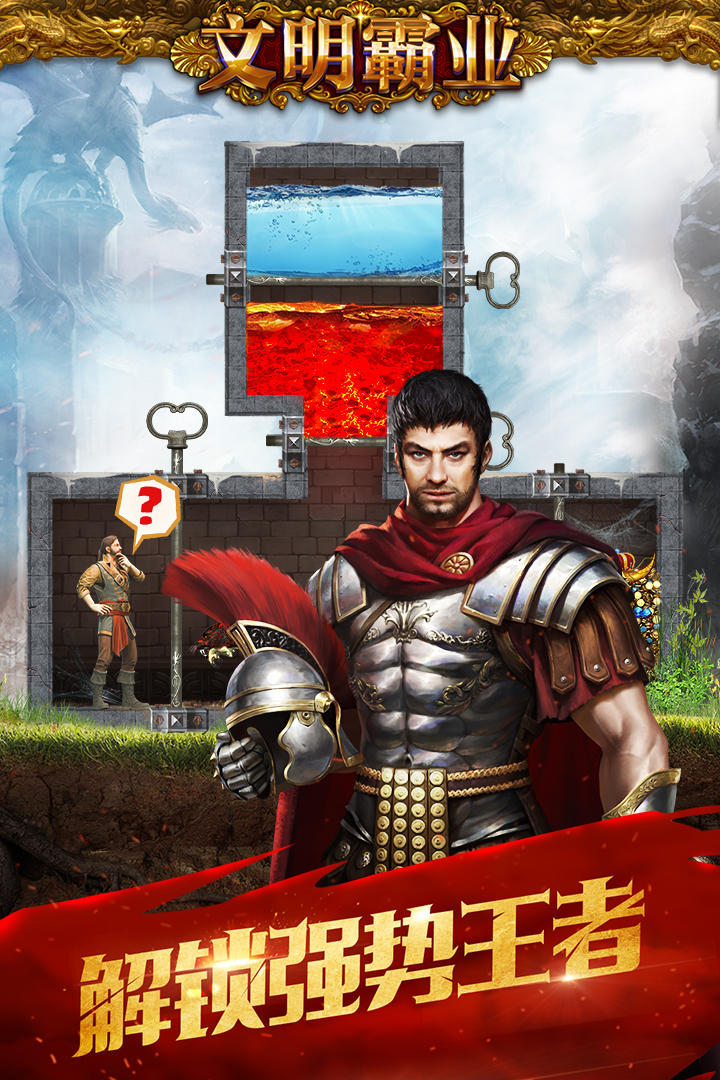 文明霸业破解版_一笑下载站