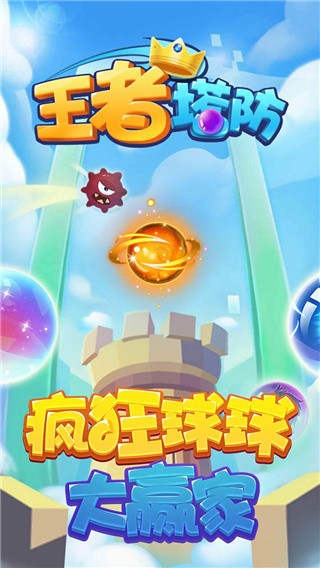 王者塔防破解版_一笑下载站