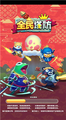 全民塔防红包版_一笑下载站