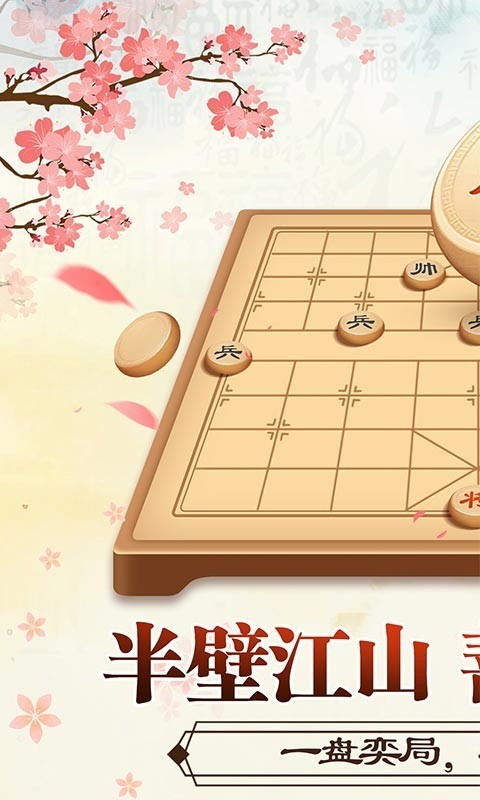 全民象棋_一笑下载站