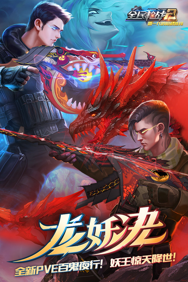 全民枪战2无限内购破解版_一笑下载站