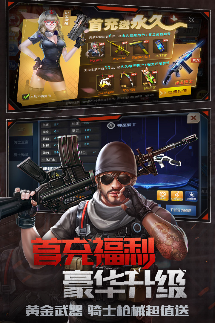 全民枪战2无限内购破解版_一笑下载站