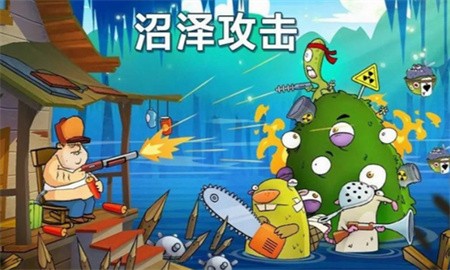 沼泽派对破解版_一笑下载站