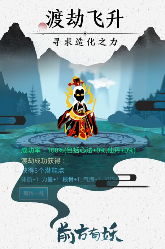 前方有妖破解版_一笑下载站