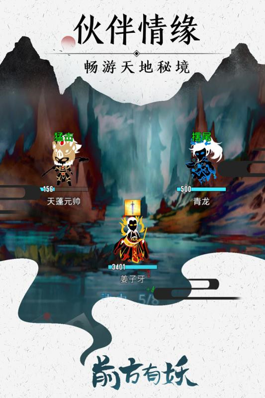 前方有妖破解版_一笑下载站