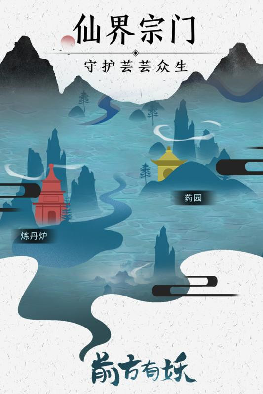 前方有妖破解版_一笑下载站