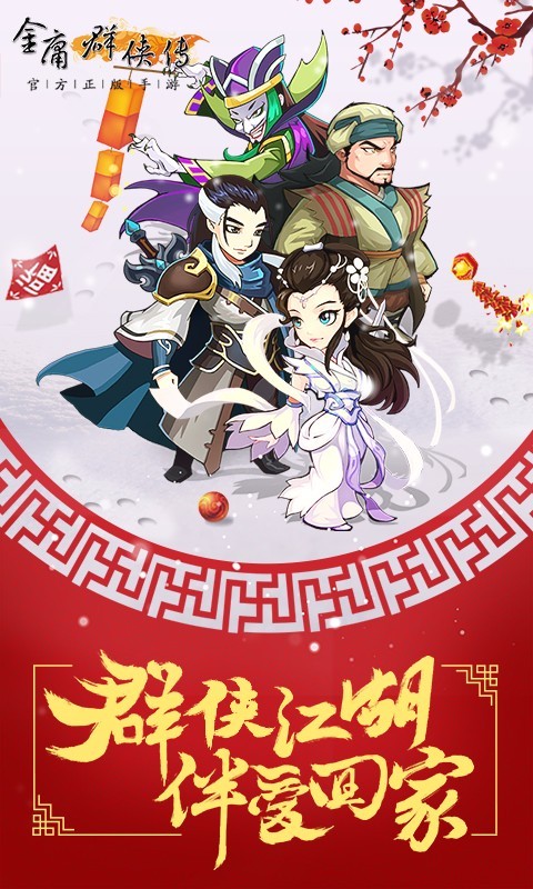 金庸群侠传破解版下载_一笑下载站