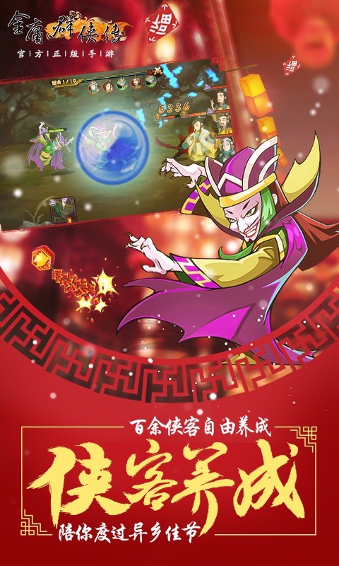 金庸群侠传破解版下载_一笑下载站