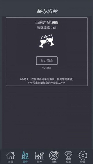 挂机当富豪无限金币版破解版_一笑下载站