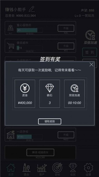 挂机当富豪无限金币版破解版_一笑下载站