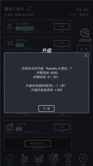 挂机当富豪无限金币版破解版_一笑下载站