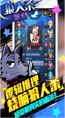 狼人杀派对_一笑下载站