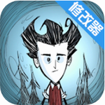 饥荒破解版_一笑下载站