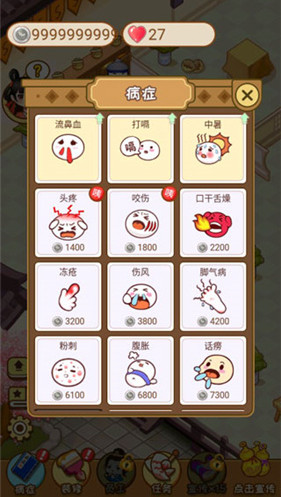 江湖医馆破解版_一笑下载站