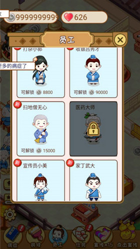 江湖医馆破解版_一笑下载站