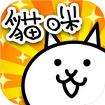 猫咪大战争破解版_一笑下载站