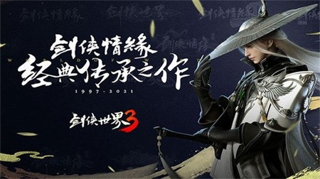 剑侠世界3破解版_一笑下载站
