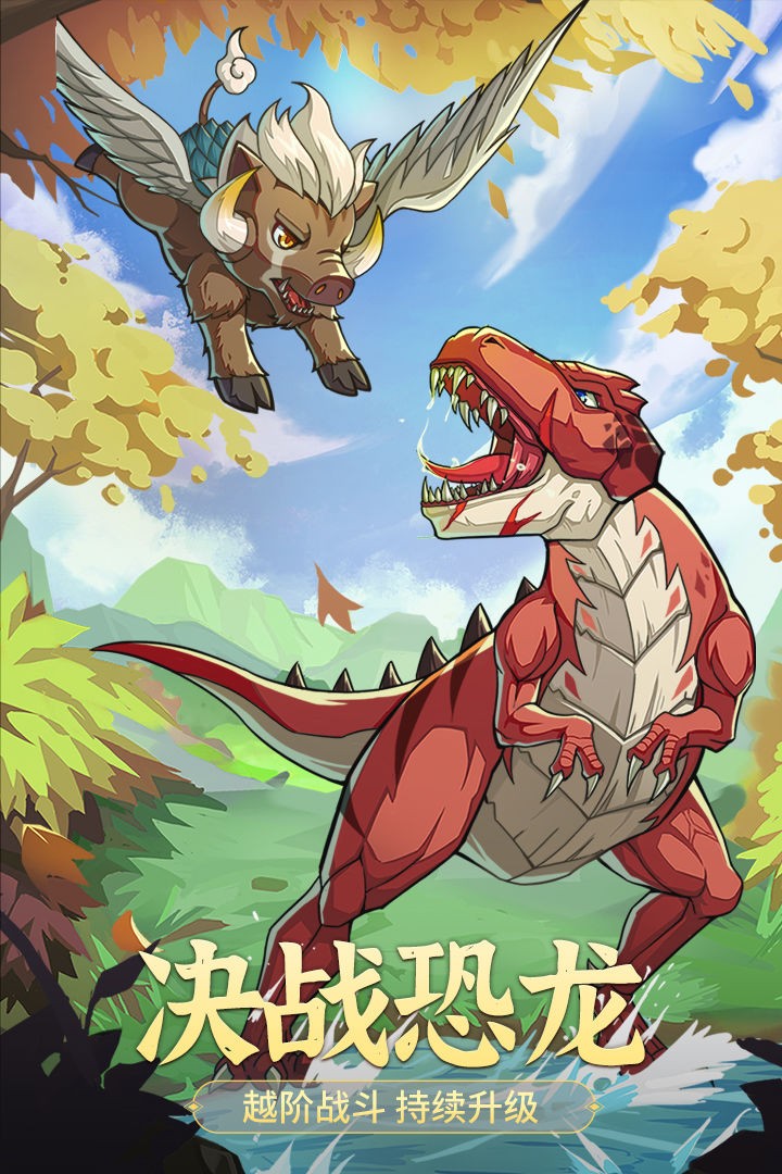 九州异兽记破解版_一笑下载站