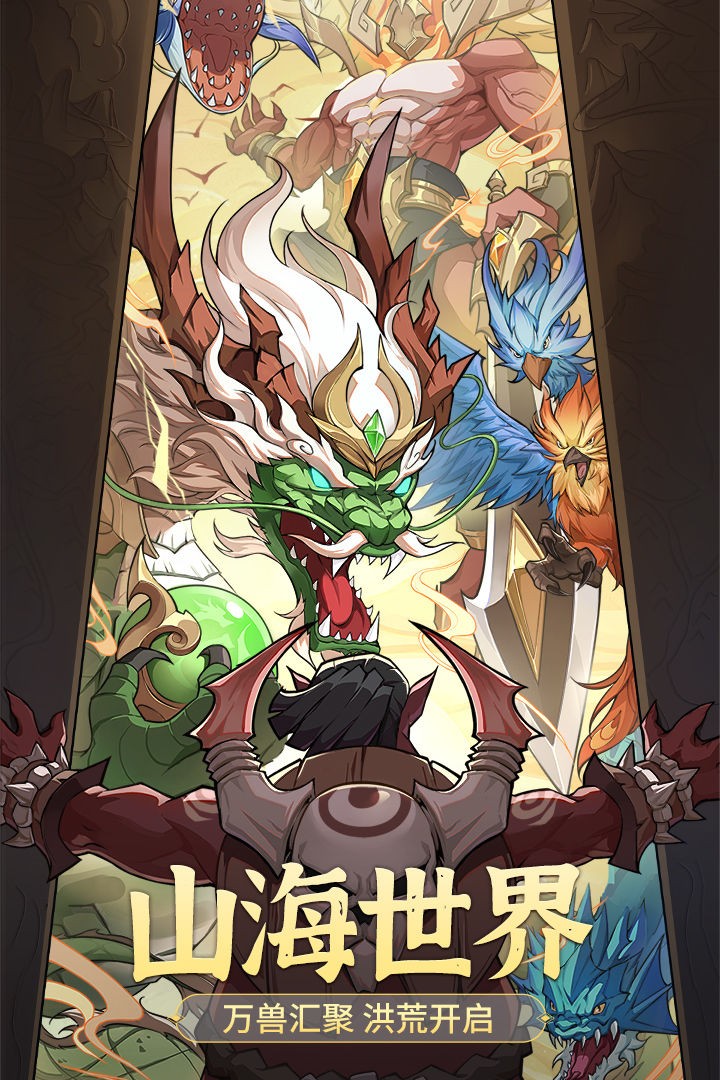 九州异兽记破解版_一笑下载站