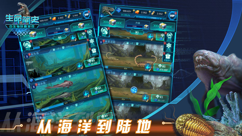 生命简史古生物放置游戏_一笑下载站