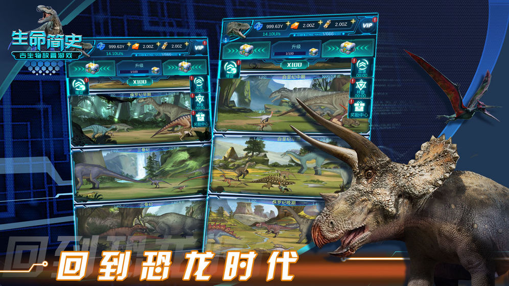 生命简史古生物放置游戏_一笑下载站