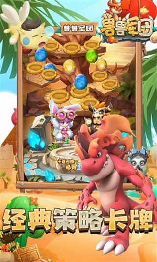 兽兽军团_一笑下载站